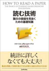 読む技術　論文の価値を見抜くための基礎知識