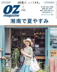 OZmagazine　2016年8月号　No.532 OZmagazine