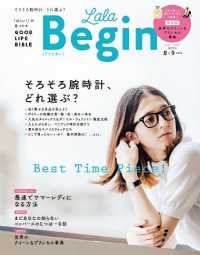 ＬａＬａＢｅｇｉｎ - Ｂｅｇｉｎ８月号臨時増刊　８・９　２０１６