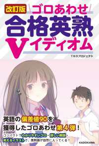 改訂版　ゴロあわせ合格英熟Ｖイディオム ―