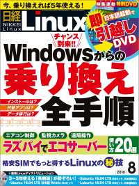日経Linux（リナックス）　2016年 08月号