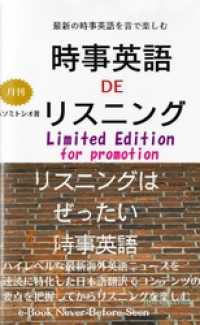 時事英語　DE　リスニング　Limited　Edition　forpromotion