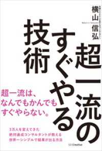 超一流のすぐやる技術