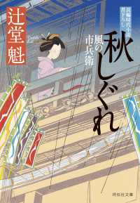 秋しぐれ　風の市兵衛［16］ 祥伝社文庫