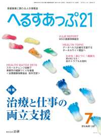 へるすあっぷ21　2016年7月号