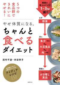 やせ体質になる。ちゃんと食べるダイエット