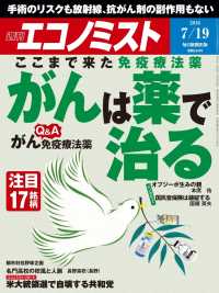 週刊エコノミスト2016年7／19号