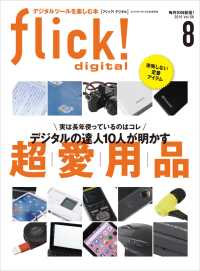 flick! 2016年8月号