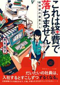 これは経費で落ちません！ ～経理部の森若さん～ / 青木祐子【著