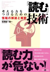 考える力をつけるための「読む」技術