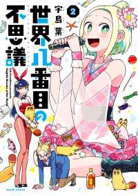 HARTA COMIX<br> 世界八番目の不思議 2