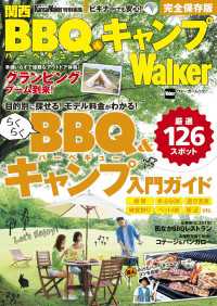 ウォーカームック<br> 関西BBQ＆キャンプWalker 関西Walker特別編集