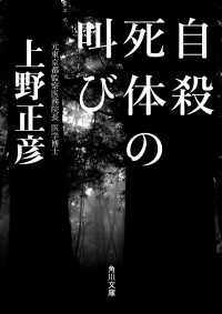 角川文庫<br> 自殺死体の叫び