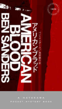 アメリカン・ブラッド ハヤカワ・ミステリ