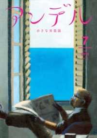 アンデル　２０１６年７月号 アンデル