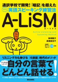 [音声DL付き]「暗記」を超えた　英語スピーキング練習法 A-LiSM