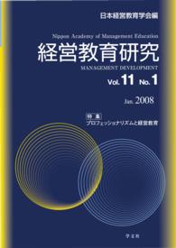 経営教育研究vol.11-no.1