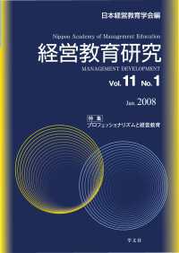 経営教育研究vol.11-no.1