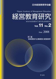 経営教育研究vol.11-no.2