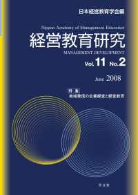 経営教育研究vol.11-no.2