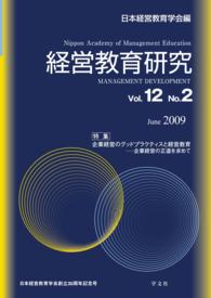 経営教育研究vol.12-no.2