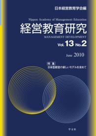 経営教育研究vol.13-no.2