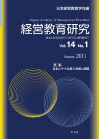 経営教育研究vol.14-no.1