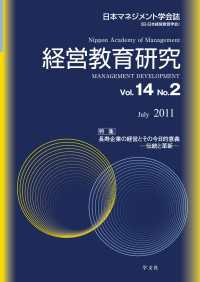 経営教育研究vol.14-no.2