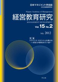 経営教育研究vol.15-no.2