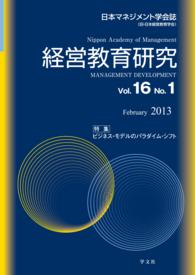 経営教育研究vol.16-no.1