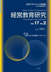 経営教育研究vol.17-no.2