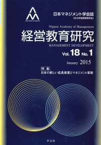 経営教育研究vol.18-no.1 〈vol.18-no.1〉
