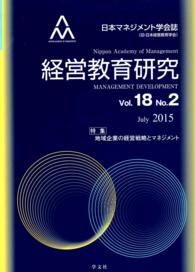 経営教育研究vol.18-no.2