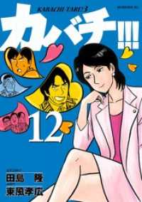カバチ カバチタレ 3 12 田島隆 原作 東風孝広 漫画 電子版 紀伊國屋書店ウェブストア オンライン書店 本 雑誌の通販 電子書籍ストア カバチ カバチタレ 3 12 田島隆 原作 東風孝広 漫画 電子版 紀伊國屋書店ウェブストア オンライン書店 本 雑誌の通販 電子書籍ストア