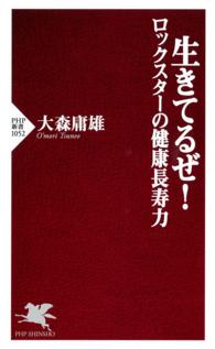 生きてるぜ！ ロックスターの健康長寿力