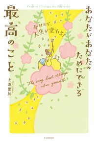 今日から、人生が変わる！ あなたがあなたのためにできる最高のこと