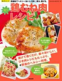 楽々鶏むね肉レシピ 楽LIFEシリーズ