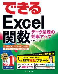 できるExcel 関数 データ処理の効率アップに役立つ本 2016/2013/2010/2007対応