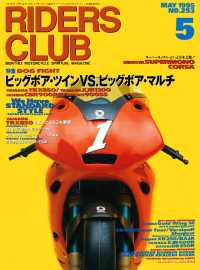 RIDERS CLUB No.253 1995年5月号