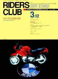 RIDERS CLUB No.228 1993年3月12日号