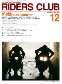 RIDERS CLUB No.236 1993年12月号