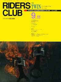 RIDERS CLUB No.216 1992年9月11日号