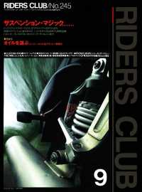 RIDERS CLUB No.245 1994年9月号