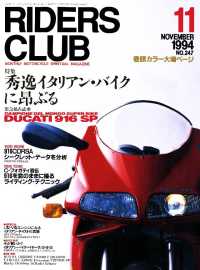 RIDERS CLUB No.247 1994年11月号