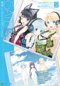 アルファポリスCOMICS<br> ゲート featuring The Starry Heavens２