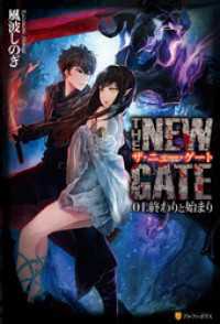 THE NEW GATE01　終わりと始まり