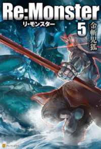 アルファポリス<br> Re:Monster5