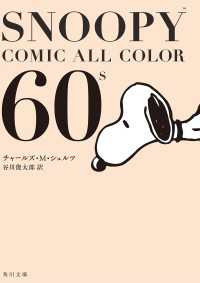 SNOOPY　COMIC　　ALL　COLOR　60’ｓ 角川文庫