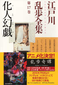 化人幻戯 江戸川乱歩全集第17巻 江戸川乱歩 電子版 紀伊國屋書店ウェブストア オンライン書店 本 雑誌の通販 電子書籍ストア