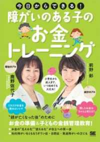 今日からできる！障がいのある子のお金トレーニング